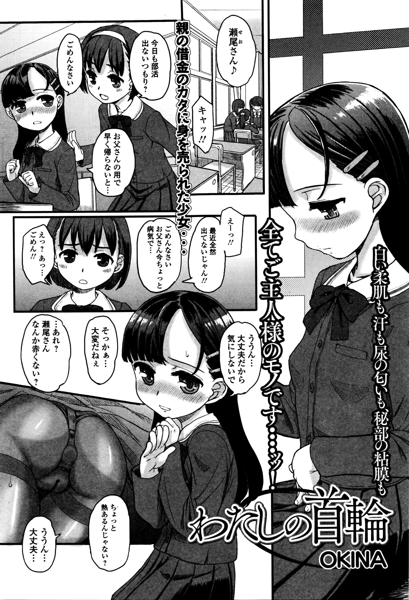 賭け事をして借金を作ったクズな父親のせいで叔父に売り飛ばされてしまった美少女が三ヶ月間叔父の奴隷になり、三ヶ月間ずっと貞操帯をつけられていた美少女が鍵を外されプンプンと臭うまんこを叔父に舐められ処女を奪われ悶絶！