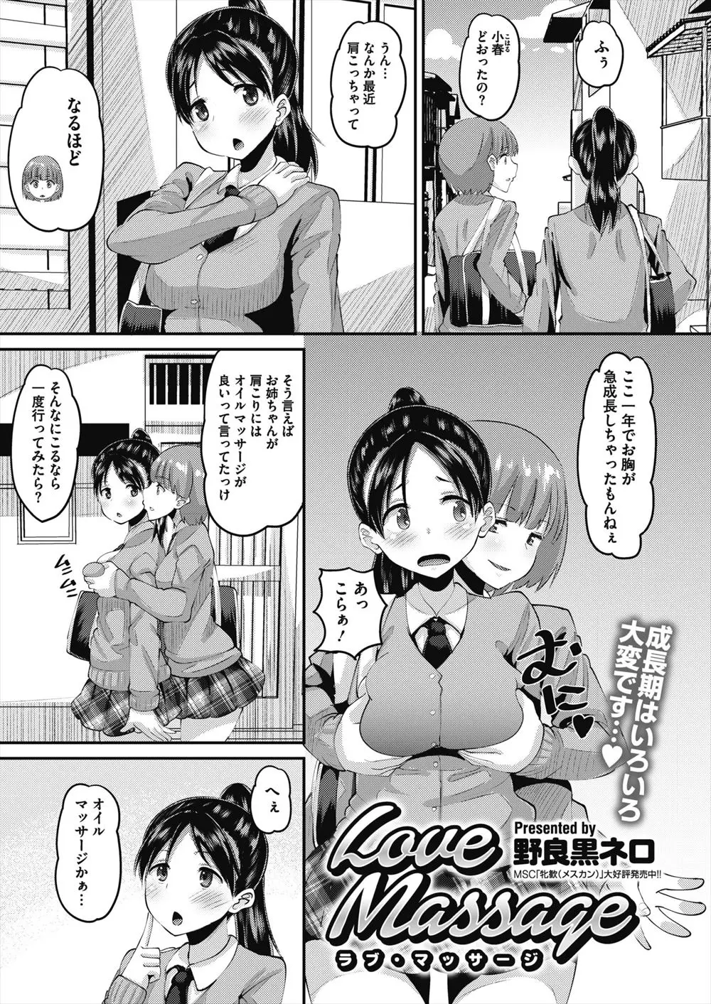 ここ一年でおっぱいが急成長して肩が凝って仕方ないJKがマッサージを受けに行くと、変態マッサージ師にめちゃくちゃに陵辱され潮をふかされ注射と言われて中出しレイプされる！