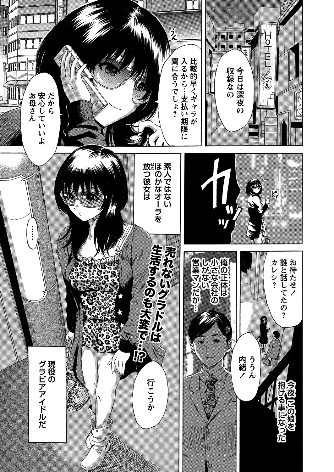 キャバクラに行くと朝雑誌で見たばかりの美少女グラドルが働いていて、常連になって仲良くなったサラリーマンが家族のためにいっぱい稼ぎたいという弱みに付け込み一晩50万円の愛人契約を結び、グラビアポーズをとってもらいながら現役アイドルと生ハメセックスしたった♪