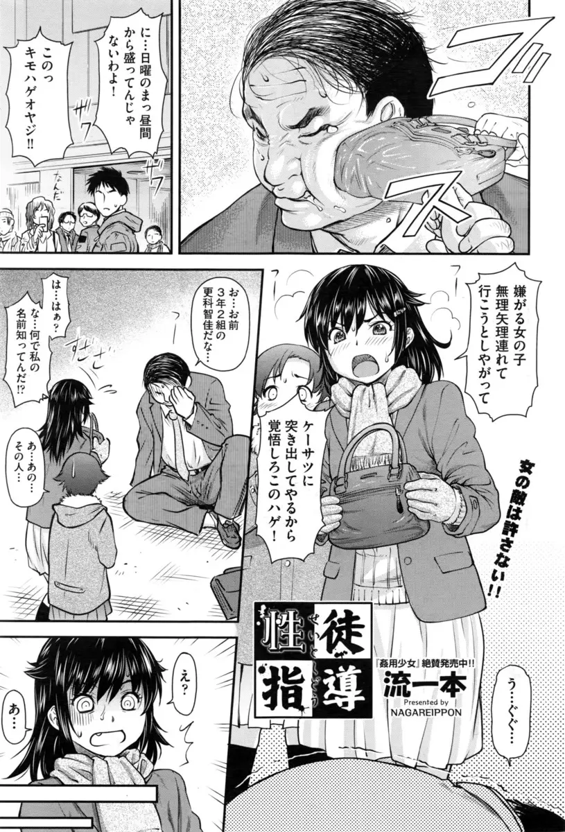 女の子を襲っている男がいてカバンで思い切り殴ったら万引きしていた子を注意していた同じ学校の先生で、傷害で訴えると脅され処女を奪われ性奴隷に堕とされるJKｗｗｗｗｗｗｗ