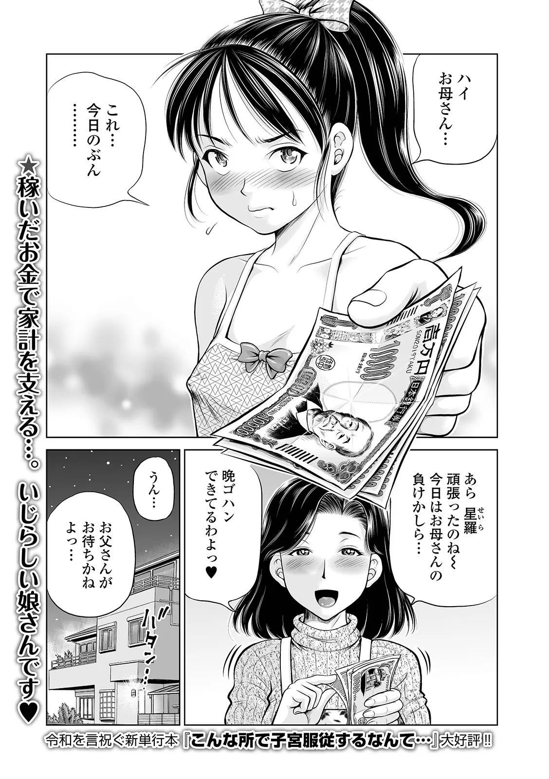 クズな父親と狂った母親に育てられて援交をして家系の手伝いをしている娘が今日は母親よりも多く稼いで帰ってきて、父親の真珠入りの改造巨根ちんぽで腹ボテまんこにごほうび中出しをもらって悶絶昇天！