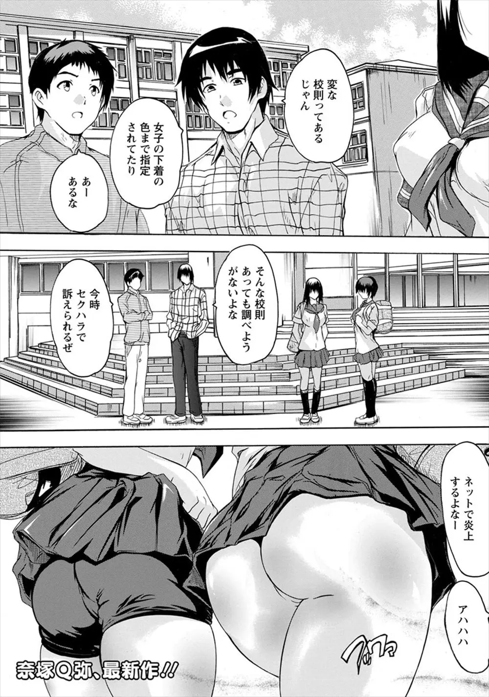 パンツの色や形まで校則で決められている厳しい女子校にかよっている優等生のJKたちが、わざとノーパンとスパッツで登校して先生に呼び出され、電車に模した指導室に連れ込まれて痴漢プレイでおしおきされる♪