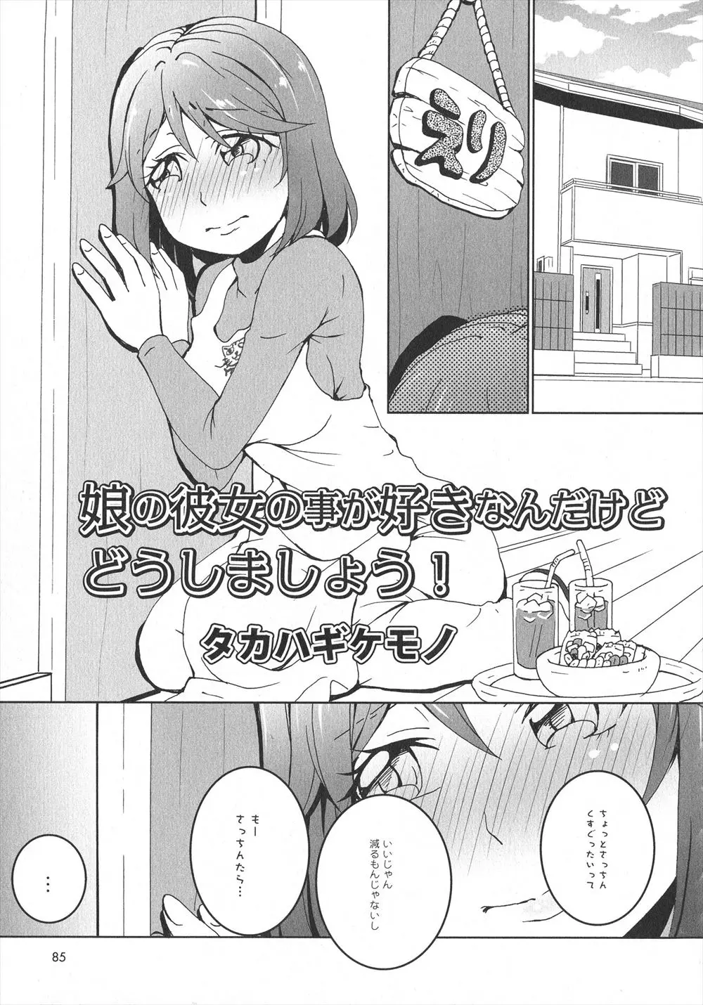 百合な娘がつれてきた彼女がかわいくて一目惚れしてしまった母親が、娘の留守中に欲望を抑えきれず娘の彼女に襲いかかりNTR百合セックスしてしまうｗｗｗｗｗｗ