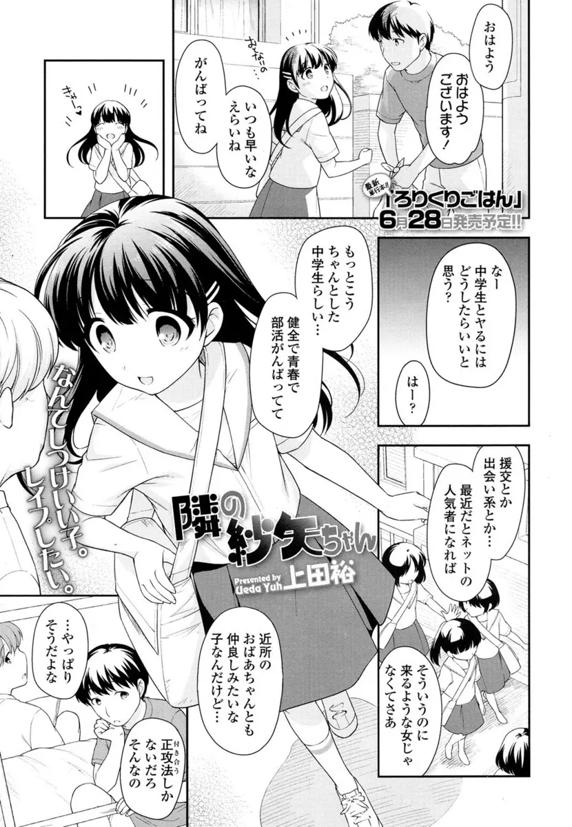 隣の美少女JCとやるにはどうしたらいいか？正攻法でいくしかないんじゃない？と友達に言われてなぜか拘束してレイプしてしまう男ｗｗｗｗｗｗ