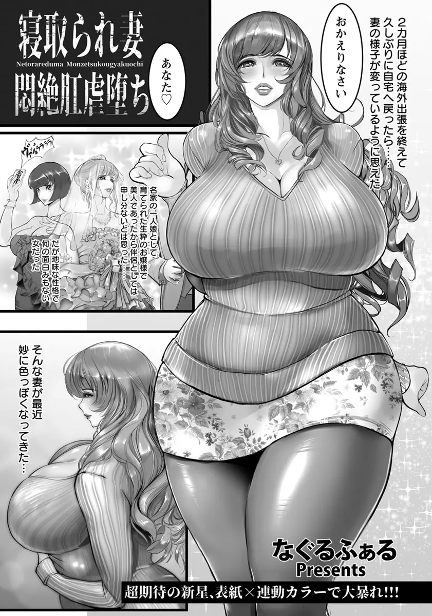 海外出張から二ヶ月ぶりに帰ってきたらお嬢様育ちの爆乳美人嫁が色っぽくなったと思ったら女王様に調教されドM覚醒していた！