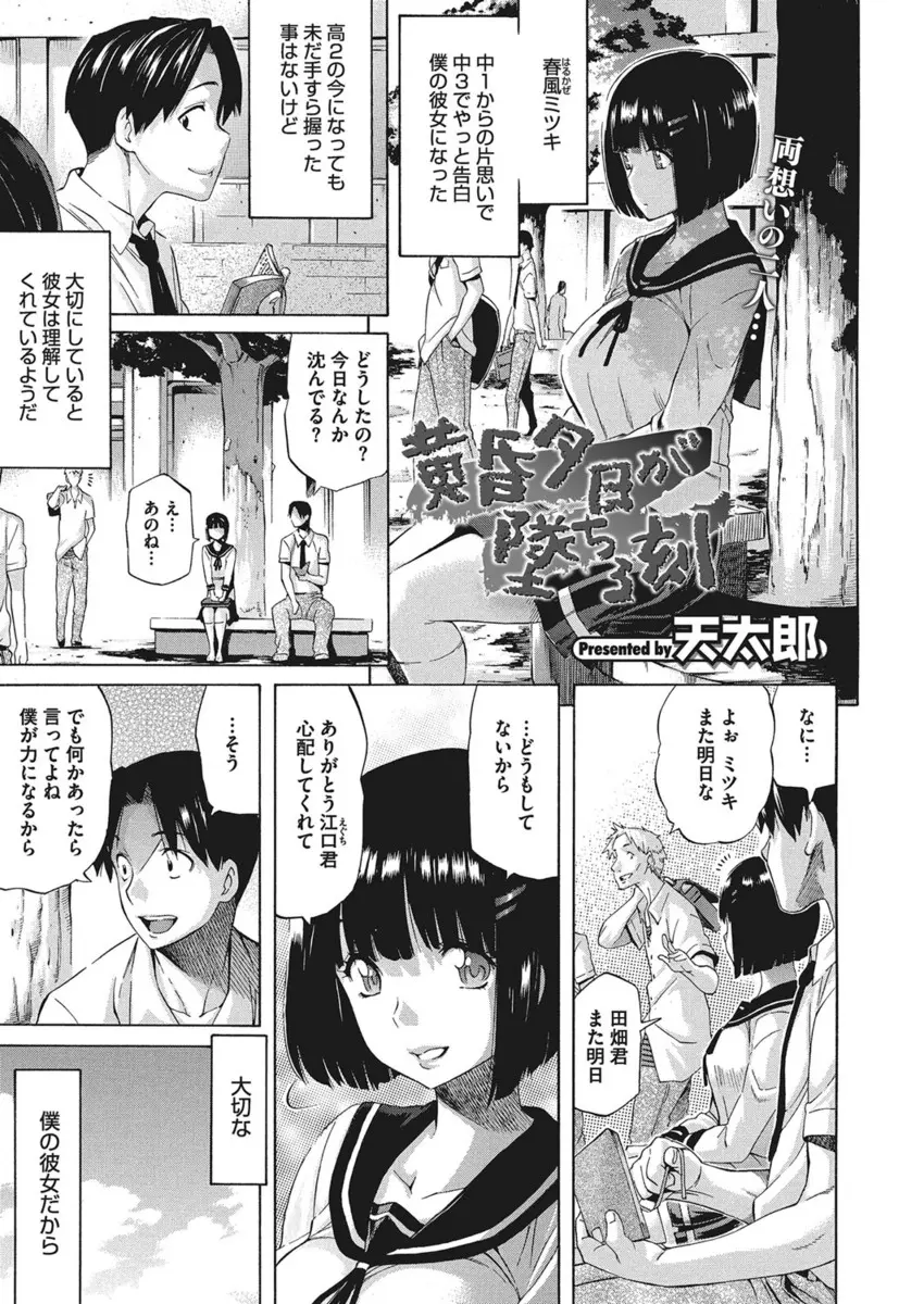 中学の時から付き合っている美少女彼女とはいまだに手を握ったこともないくらい大切にしているが、実は毎日覆面をかぶって下校する彼女を中出しレイプしている彼氏！