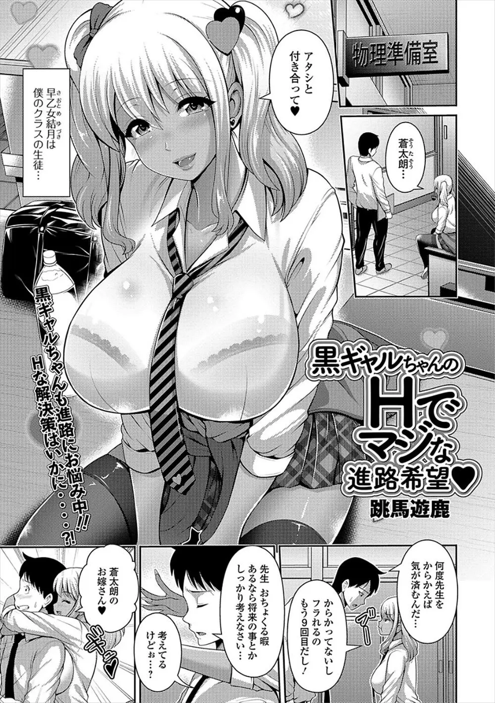 入学初日に教え子の爆乳黒ギャルJKに告白されてから何度もふり続けている教師が、黒ギャルJKに媚薬を飲まされて快楽に抗えず中出しセックスしてしまったｗｗｗｗｗｗ