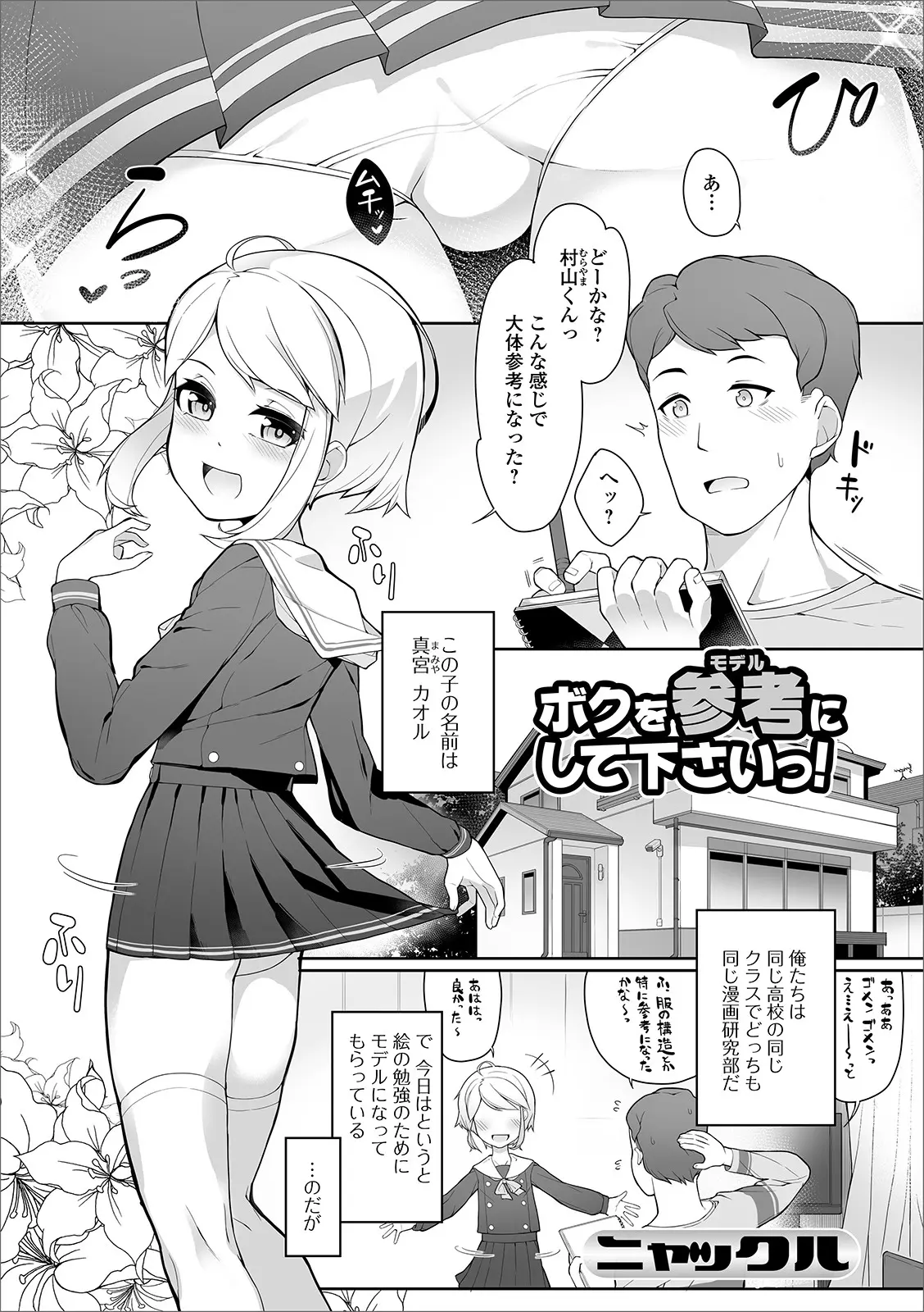 女顔をしていてかわいいと思っていたクラスメイトに女装して絵のモデルをしてもらうことになった男子が顔騎して挑発してきたクラスメイトとホモセックスしてしまう！