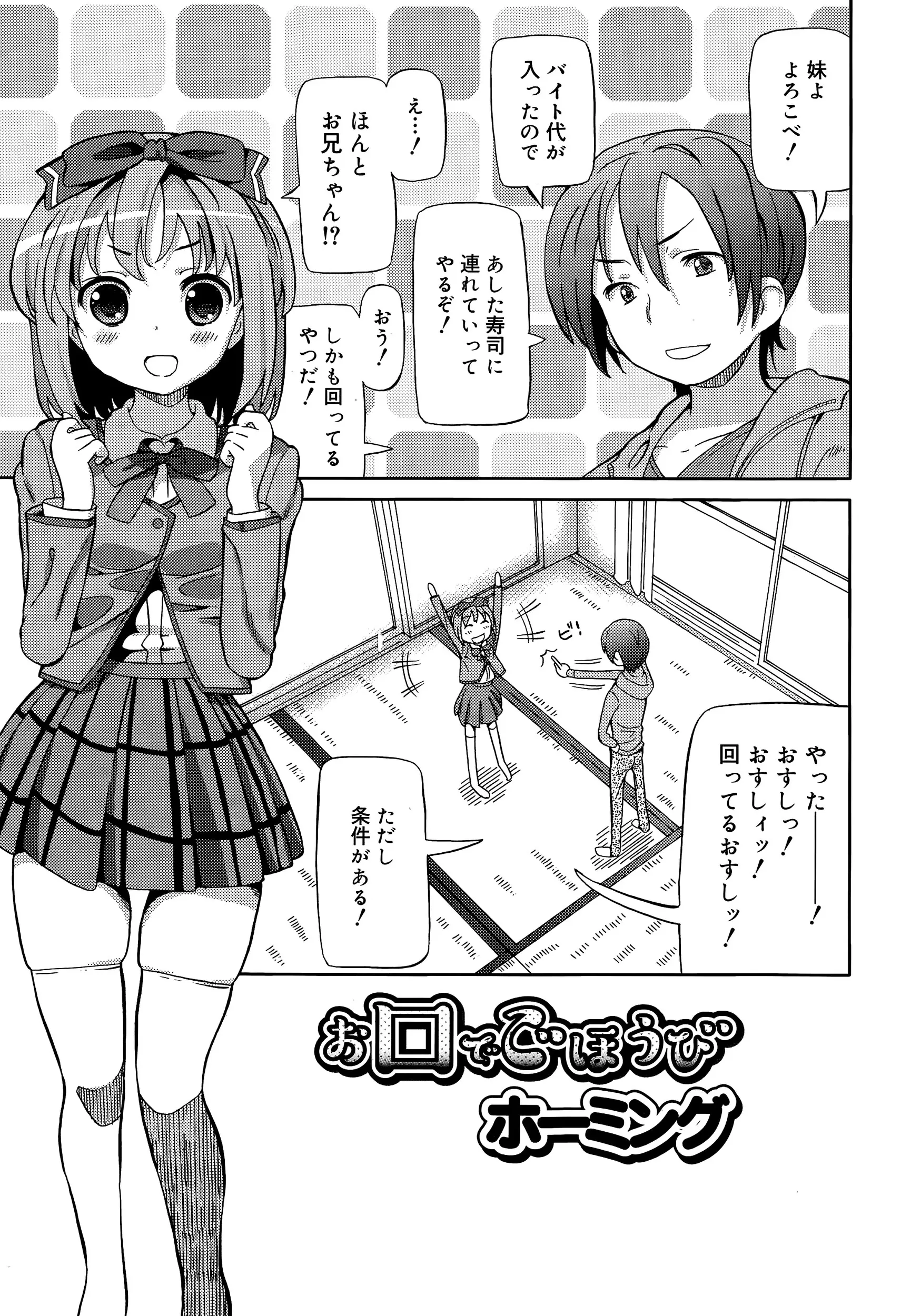 バイト代が入ったので妹にお寿司をおごってやるかわりにフェラをさせた鬼畜兄がパンツを濡らしまくり発情してしまった妹の処女マンコに中出し近親相姦したった♪