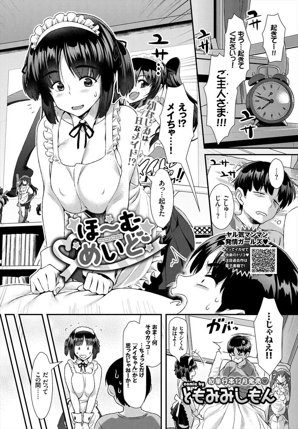 巨乳幼なじみが大好きな男子の好きなエロゲキャラのコスプレをして起こしに行き、朝立ちちんこにご奉仕セックス！