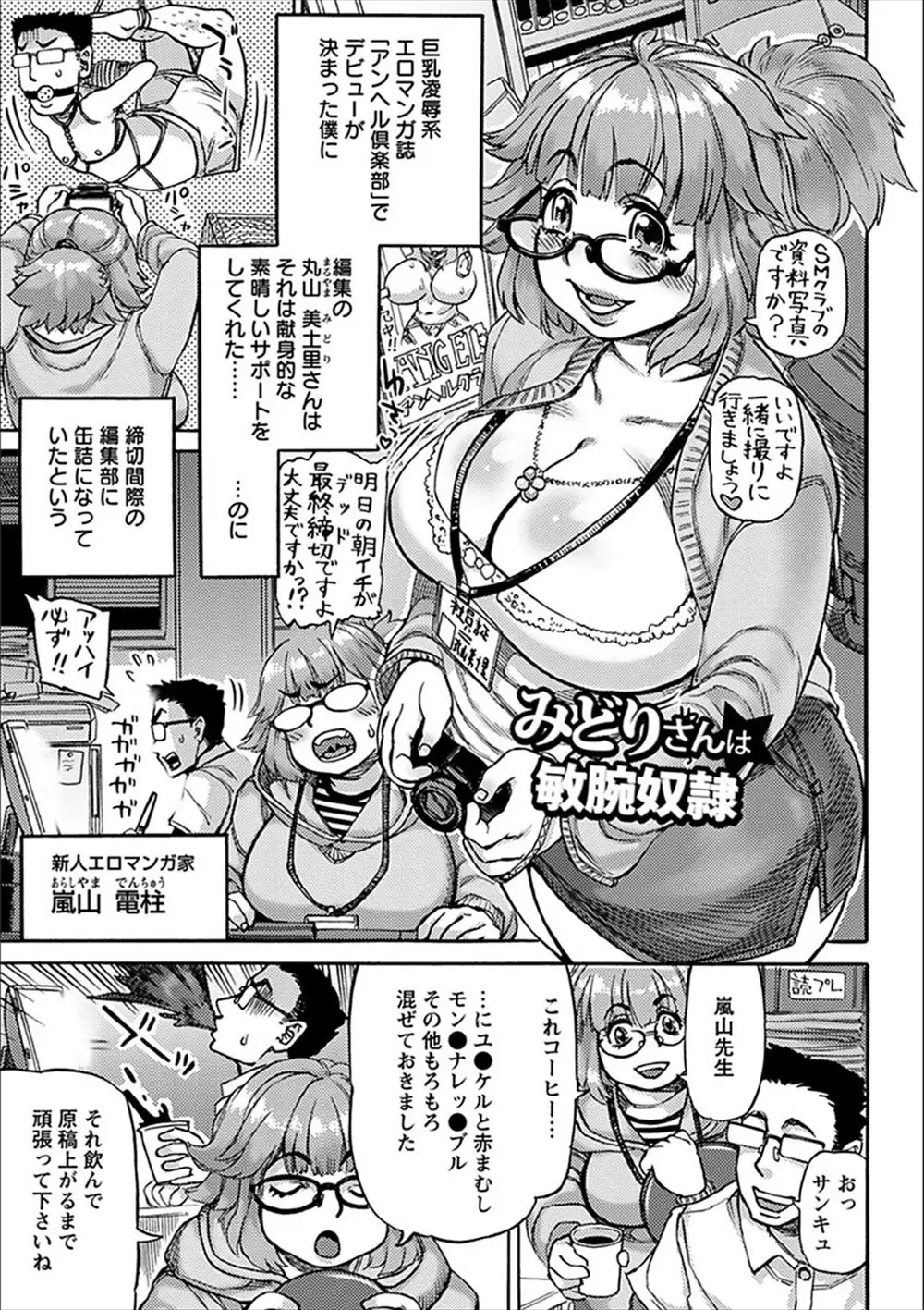 〆切間際で編集部に缶詰になっていたエロ漫画家が爆乳編集から精力のつくものばかり渡され編集のわがままボディに発情し筆下ろししてもらったｗｗｗｗｗｗ