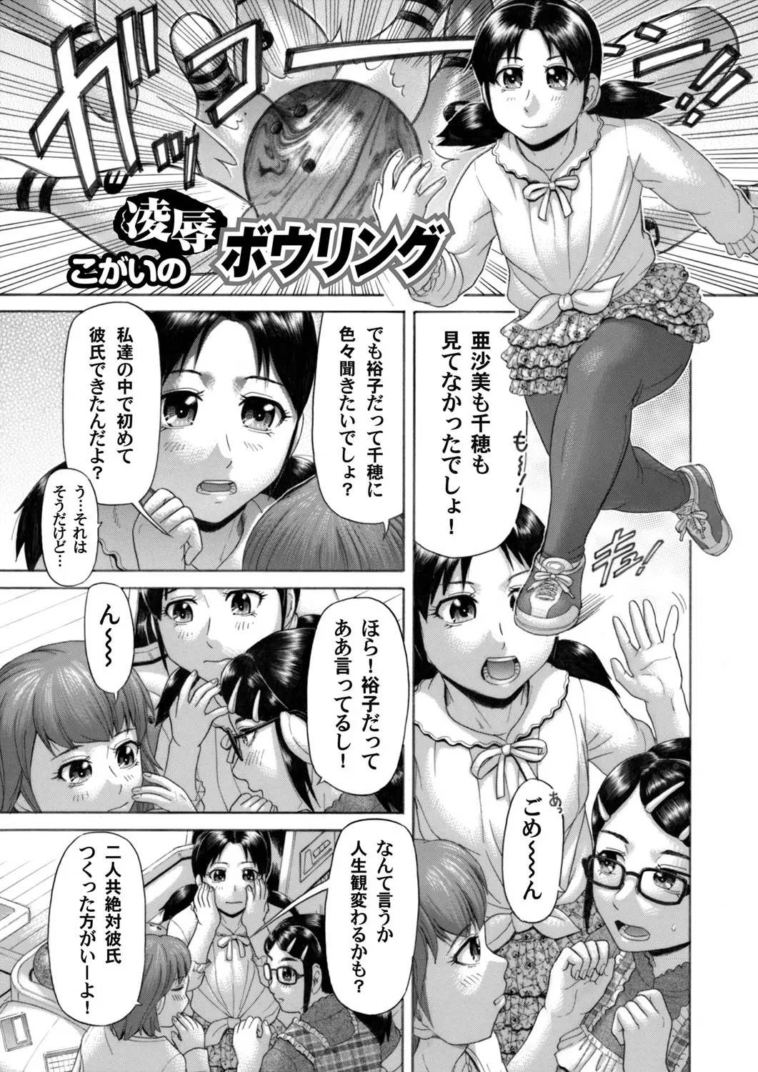 ボウリングで気になってる男子と勝負して負けた少女が友達たちを全裸にされた上に処女マンコに中出しレイプされてしまう！