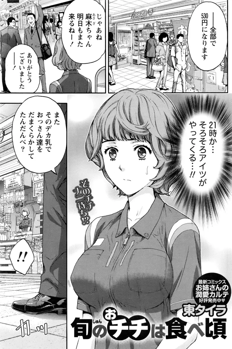 いつもからかっているキ○スクで働いている同郷の巨乳バイト店員が田舎に帰ると聞いてあわててプロポーズしたサラリーマンがいちゃラブ中出しエッチ♡