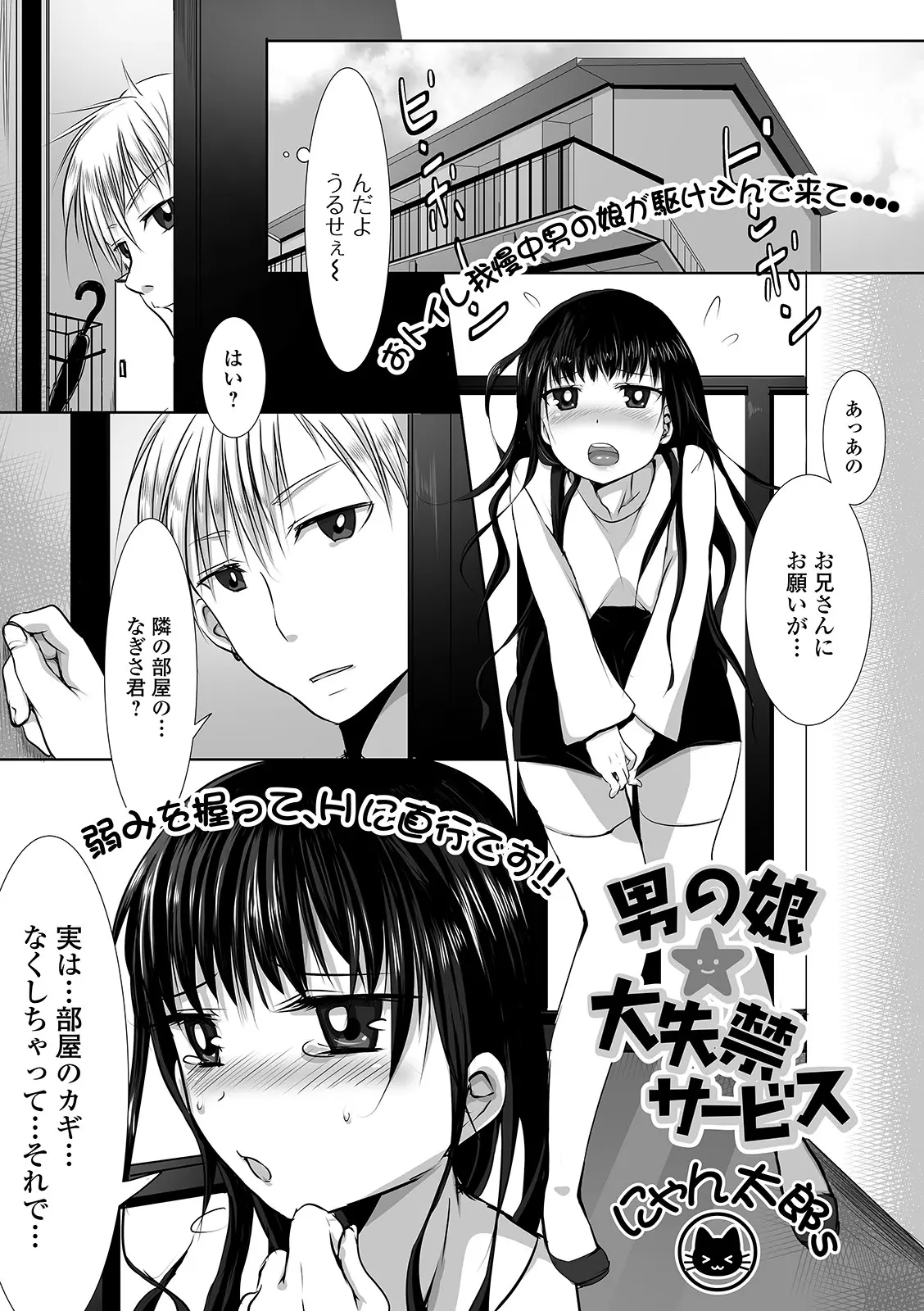 お隣の美少女男の娘が鍵を忘れ家に入れずおしっこがしたいと駆け込んできて転んで廊下でおもらししてしまい、その姿を撮影した変態男が脅迫してアナル処女を奪う！