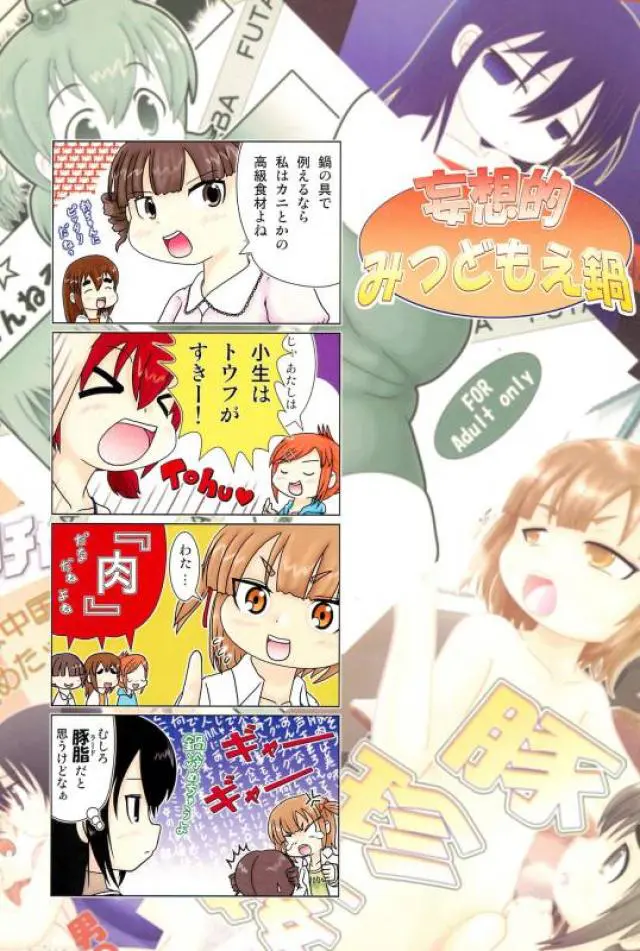 同人誌も知らないの？と杉崎に煽られてつい対抗してしまった三姉妹が同人誌を作ることになりモデルになっていたひとはとふたはが耐えられず百合セックスを始めた件ｗｗｗｗｗｗ【みつどもえ・エロ同人誌】