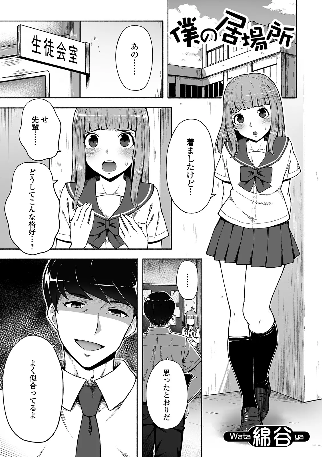 いつもいじめられている背が小さくて女顔をした転校生を助けてあげたイケメン生徒会長が生徒会室に転校生を連れ込んでセーラー服を着せると予想通りの美少女に変身した転校生のアナル処女を奪ったったｗｗｗｗｗｗ