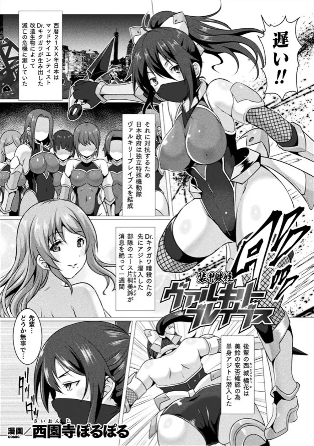 マッドサイエンティストが生み出した改造生物と戦っている美少女くノ一が消息を絶った先輩を一人で探しに行き全裸で拘束されていた先輩を見つけるが先輩が改造され悪堕ちしていて、触手で拘束されながら先輩に生やされたふたなりちんぽで処女を散らされ中出しレイプされ先輩と一緒に悪堕ちしてしまう！