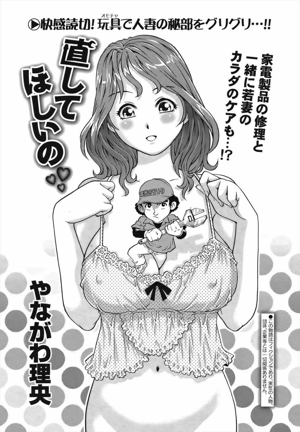 旦那が出張中の機械音痴な巨乳若妻が電気屋に電マの修理を頼み、オナニーでは我慢できなくなってしまった若妻が電気屋とNTRセックスしてしまう！