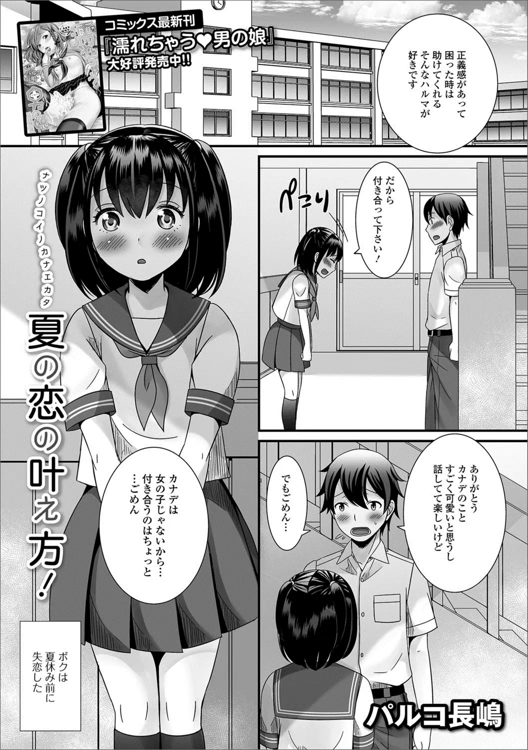 女の子じゃないからとふられてしまった美少女男の娘がその日の帰りに電車で痴漢にあっていたら自分をふったばかりの男子に助けられ、お礼に満員電車の中で勃起ちんぽにご奉仕してトイレでアナルセックスして堕としたった♪