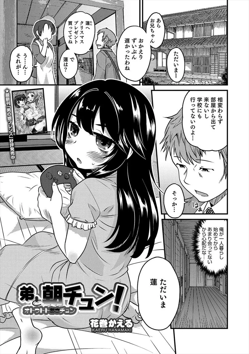 久しぶりに実家へ引きこもりの弟に会いに来たら相変わらず女装をしていて、マイクロビキニ姿になって誘惑してきていちゃラブホモセックスしてしまう！