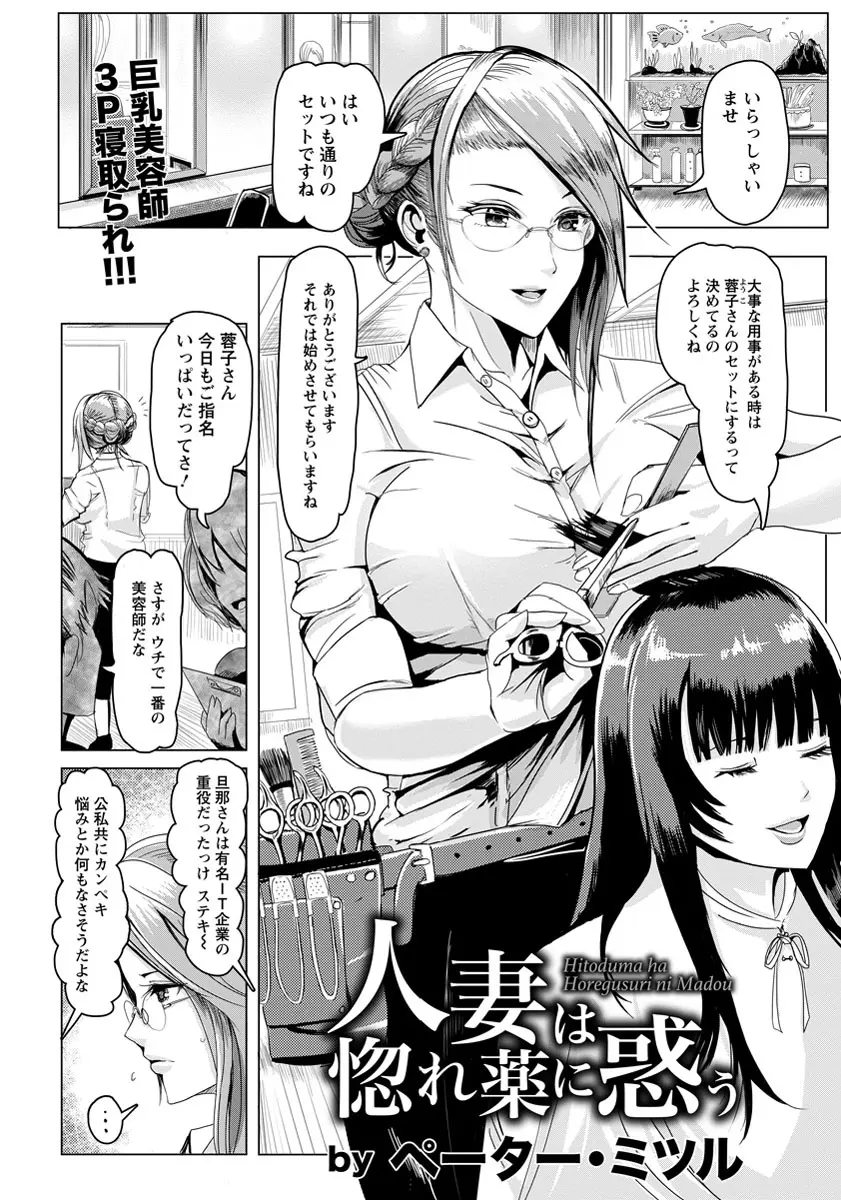 旦那が不倫をして後輩たちとの飲み会で愚痴っていた美人巨乳人妻が惚れ薬を後輩たちに渡され飲んだら、気がついたらラブホで後輩たちにNTRセックスされていた件！