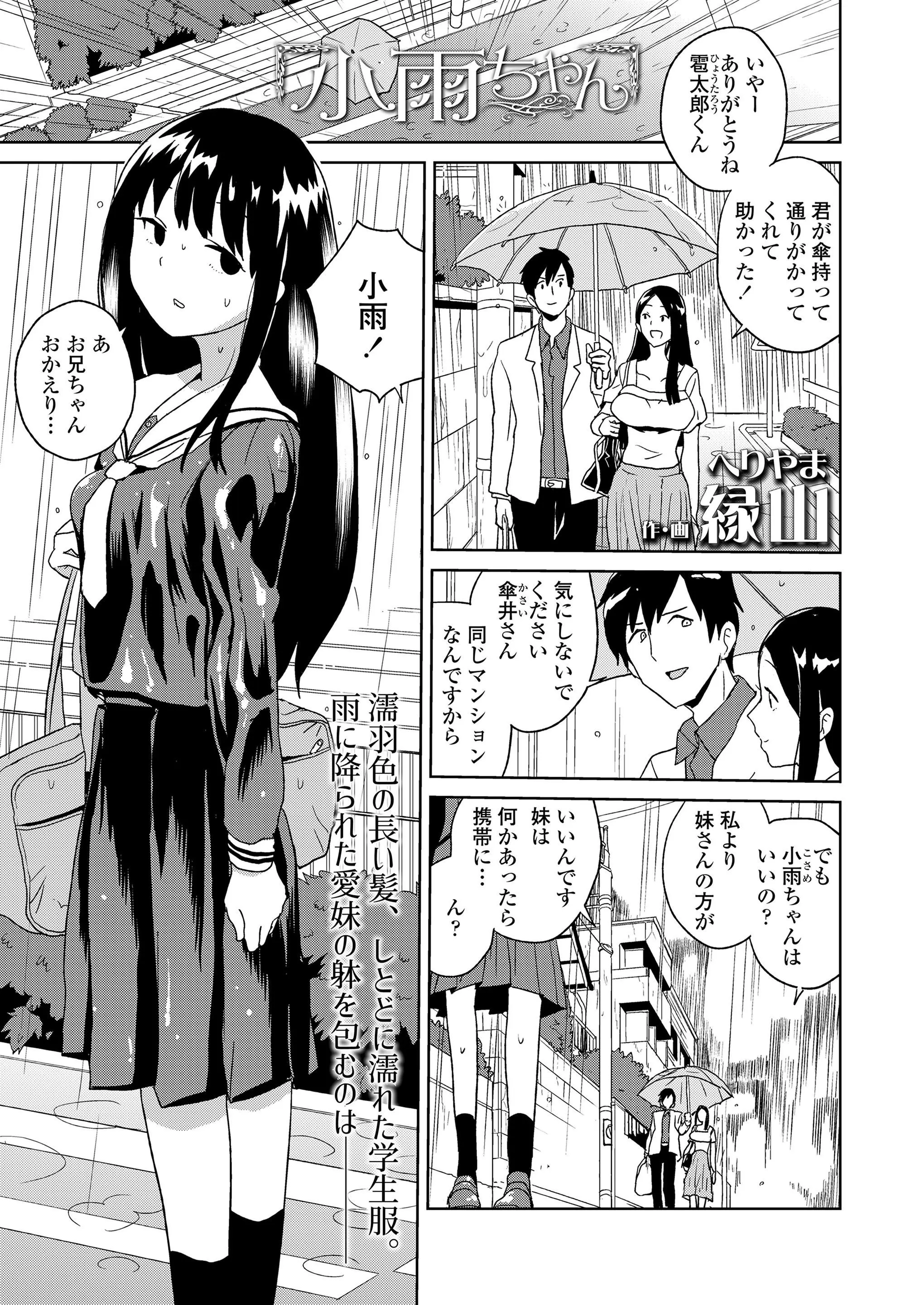 妹が傘と鍵を家に置き忘れ雨の中をビショ濡れになって待っていてお風呂に入り兄に襲いかかり近親相姦をして身体を暖めあったｗｗｗｗｗｗ