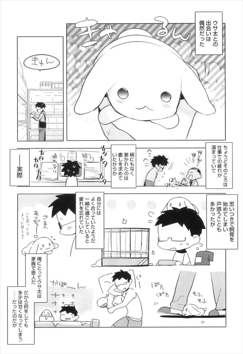 ペットショップで一目惚れして飼い始めたうさぎが突然ショタに擬人化してちんこをしゃぶってきて逆レイプされた件ｗｗｗｗｗｗ