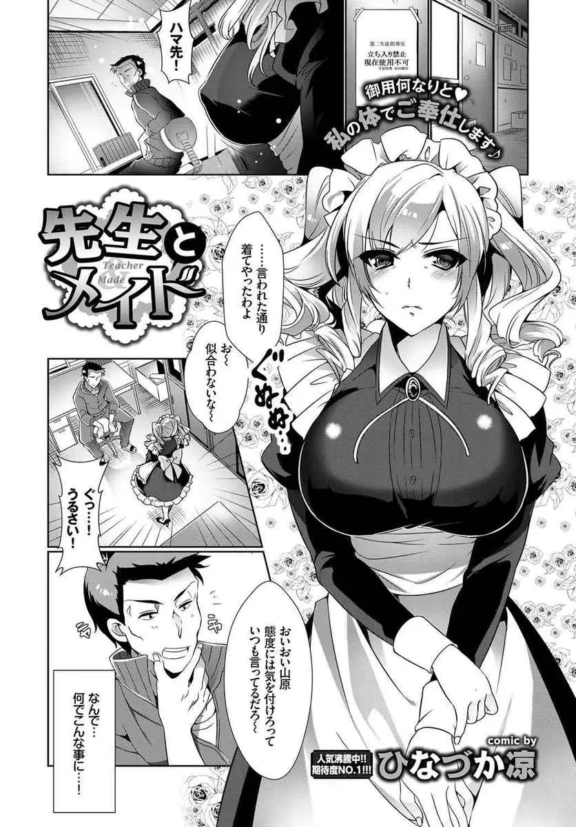 趣味でメイド喫茶でバイトをしているのが先生にバレた爆乳美人JKが口止めのために言いなりになりご奉仕セックスさせられた件ｗｗｗｗｗｗｗ