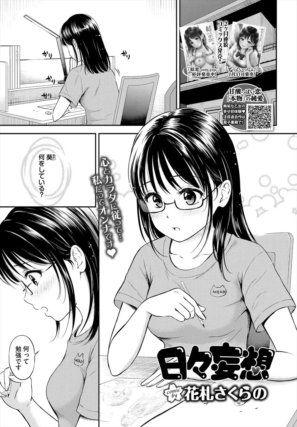 勉強しながらも頭のことはエッチなことでいっぱいな美少女メガネっ子が今日も勉強してると思いきや妄想を働かせながら変態オナニーｗｗｗｗｗｗ