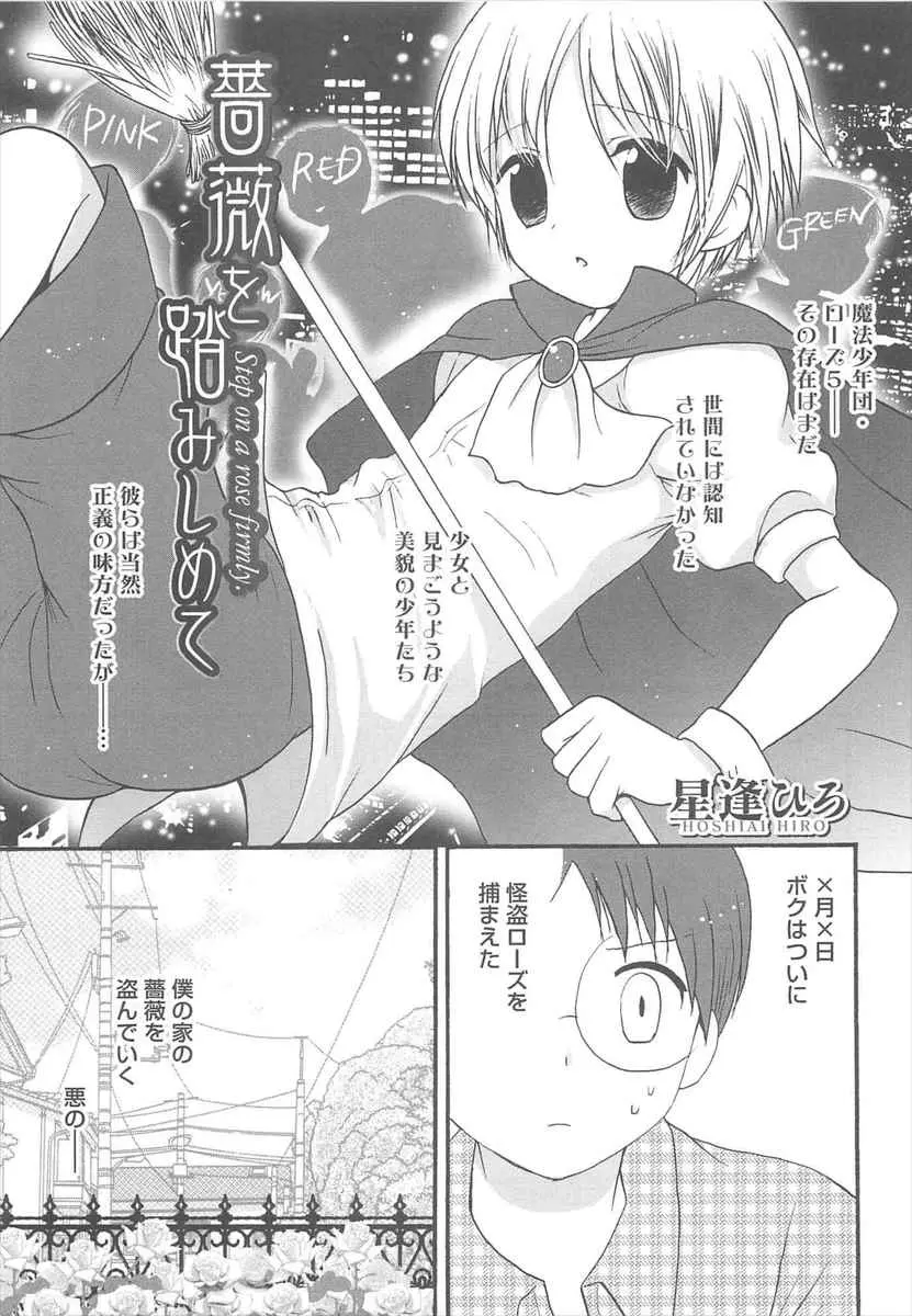 少女と見紛うばかりのかわいい顔をした魔法少年が違法植物の薔薇を育てている家に侵入して伐採していたら泥棒と間違えられ捕まってしまいケツマンコを犯されておしおきされるｗｗｗｗｗｗｗ