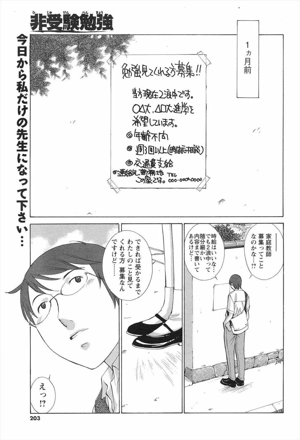 清楚な浪人生の家庭教師をはじめたが学力は自分より上だしなぜ二浪もしているのかわからなかったが、ある日突然彼女が勉強中にオナニーをはじめて挑発してきた！