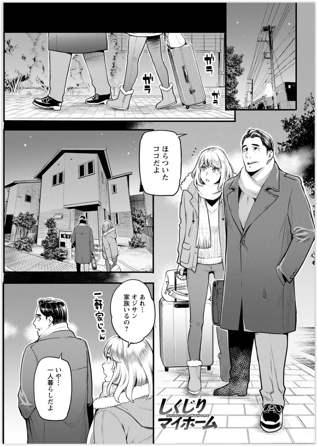 離婚して一人で家に住んでいる男が家出少女になつかれてしまい、泊めてあげることになった彼女に中出しセックスで慰めてもらった！