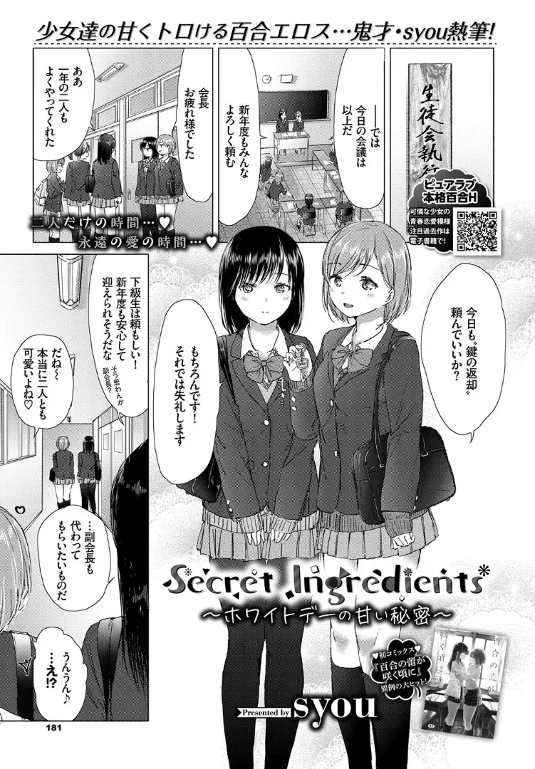 ホワイトデーに大好きな幼なじみと一緒にイチャイチャしながらクッキー作りをしていたJKが、母親がパートに出かけ二人きりになりいちゃラブ百合セックス♡