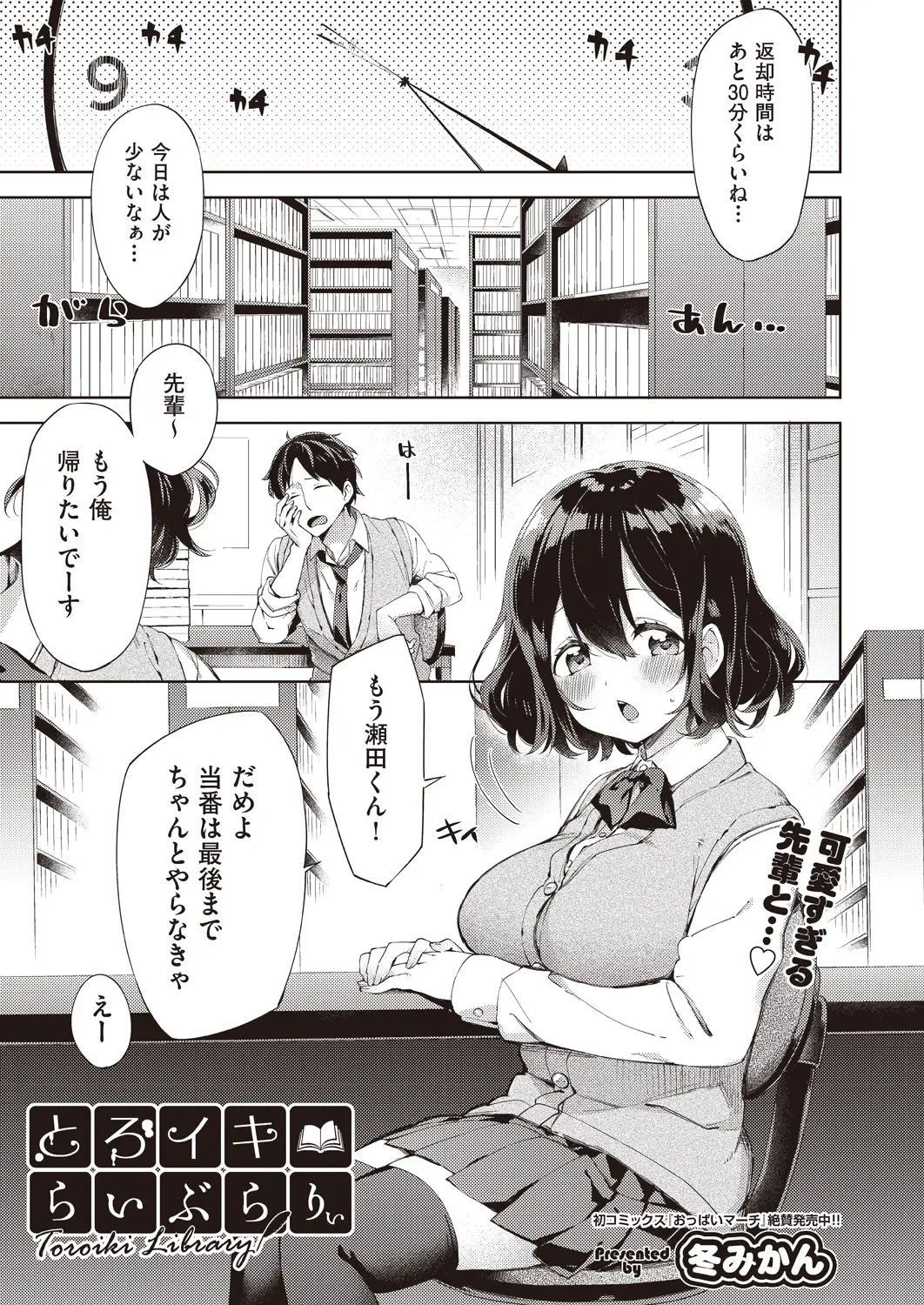 図書委員の巨乳美少女JKが仕事がたまりまくっていてこなしきれず、このままでは一人で先生に怒られてしまうので後輩を一緒に居残りさせるためにパンツを舐めさせてあげたら中出しされたｗｗｗｗｗｗ