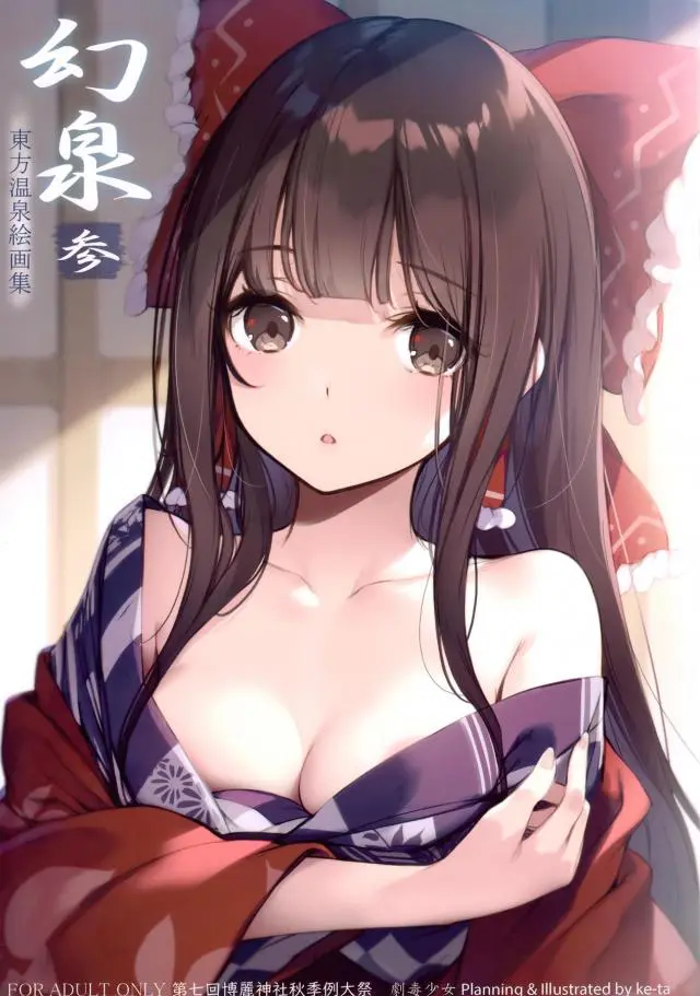 霊夢と早苗さんを中心に東方Projectの巨乳からちっぱいまでの美少女たちの美麗な温泉入浴シーンをフルカラーで楽しめるイラスト集！【東方Project・エロ同人誌】