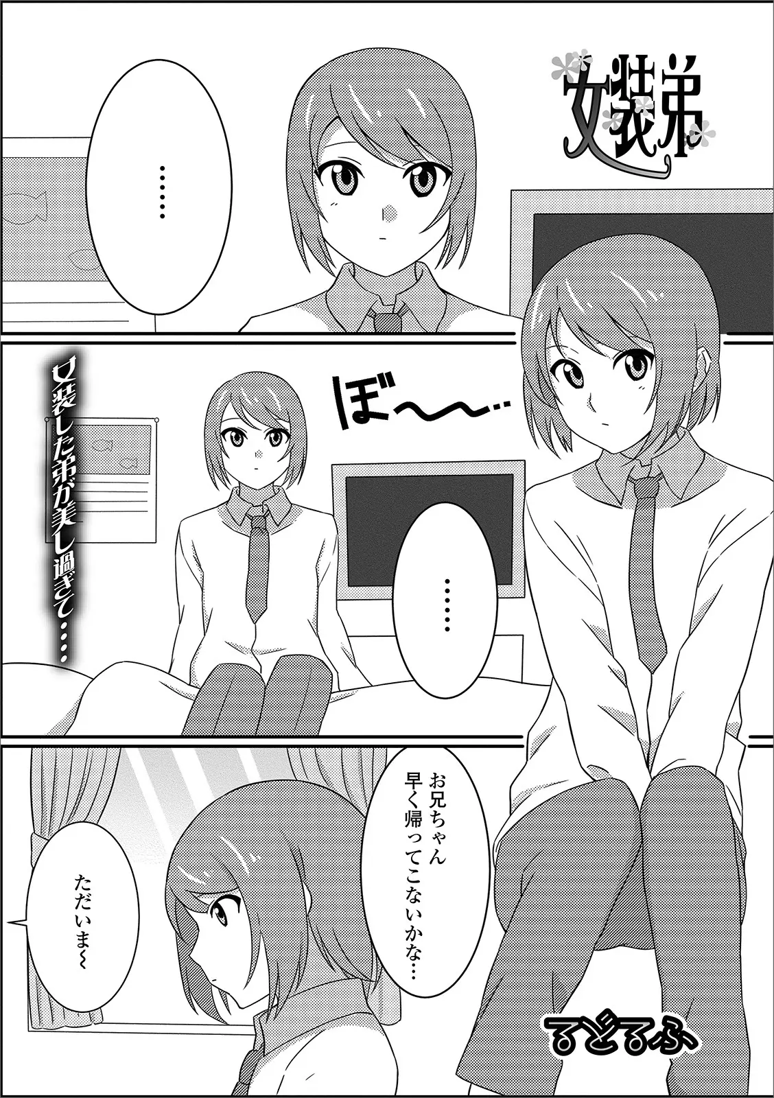 かわいすぎる弟と肉体関係を持っている兄が女物の制服をわたして着てもらい、はじめてのいちゃラブ女装ホモセックス♡