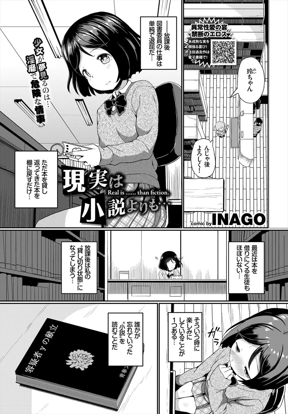 本を借りに来る人がほぼいなくていつも一人きりの図書委員が誰かが置いていった官能小説を読みながら妄想が止まらずオナニーして気絶してしまい、気がつくと保健室のベッドで先生たちに犯されていて夢だと思い処女を卒業してしまうｗｗｗｗｗｗ