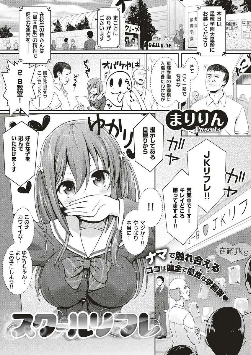 学園祭でJKリフレをやっているという噂を聞いてやってきたおっさんが現役の巨乳美少女JKを相手に裏メニューを全制覇したったｗｗｗｗｗｗ