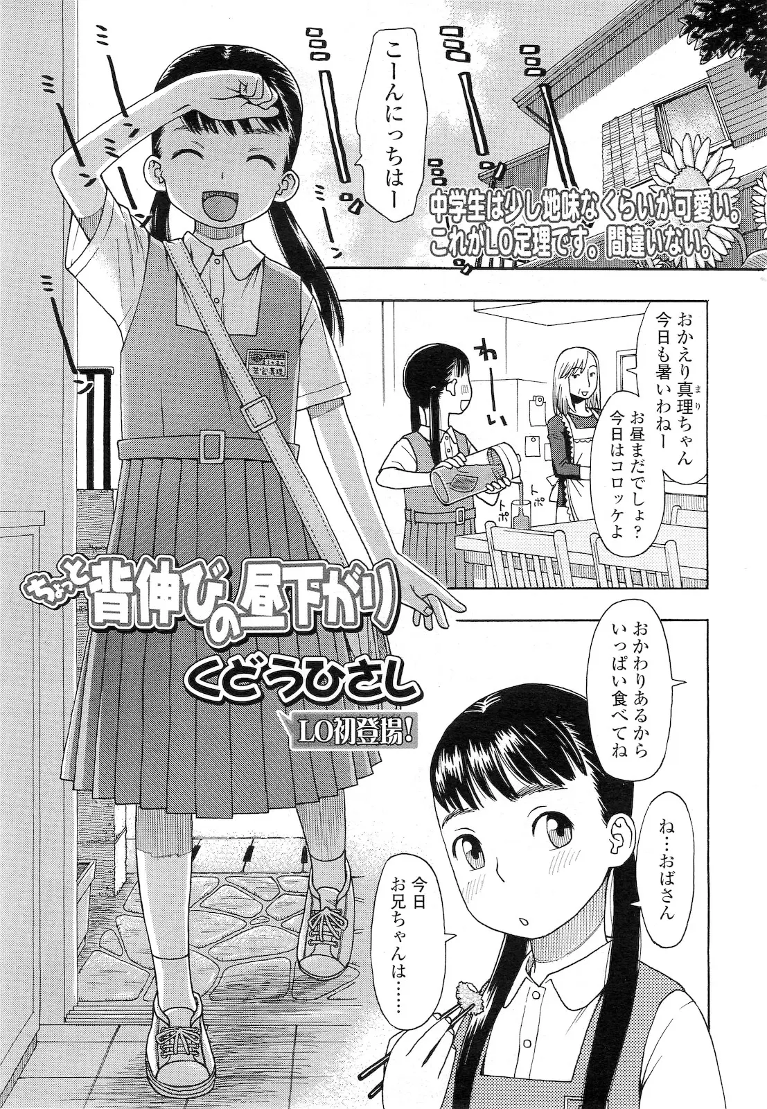 大好きな年上の幼なじみに子供扱いされているJCがブラしてるもんと反抗するので処女を奪い大人にしてあげた幼なじみｗｗｗｗｗｗ