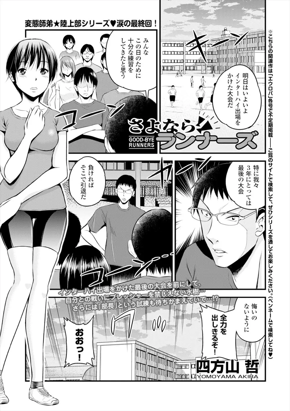 大会前に周りを見ていたらみんな早そうに見えてきて緊張していた陸上女子が、変態部長に精神的な緊張だけでなく肉体的な緊張もほぐしておかないととおっぱいを揉みしだかれ手マンされもっともらしいようなことを言われながら中出しセックスされるｗｗｗｗｗｗ