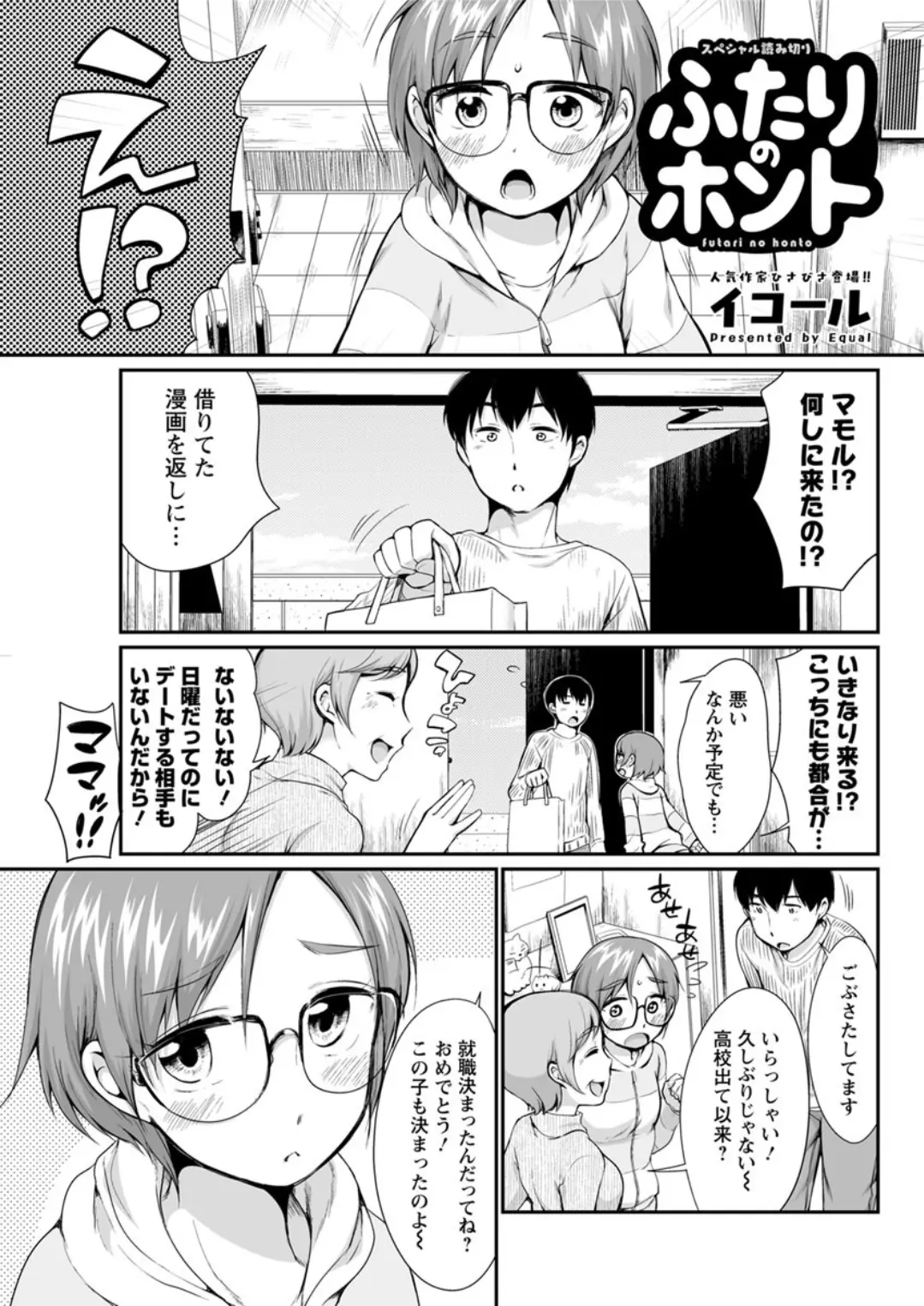 お互い就職が決まって遠く離れることになった幼なじみが久しぶりに部屋に訪ねてきて告白され、ついに結ばれいちゃラブ初体験するうぶな二人♡