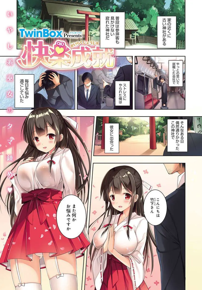 偶然通りかかった神社で出会った美少女巨乳巫女にストレスで廃人寸前だったサラリーマンが毎回性的に癒やしてもらっている件！