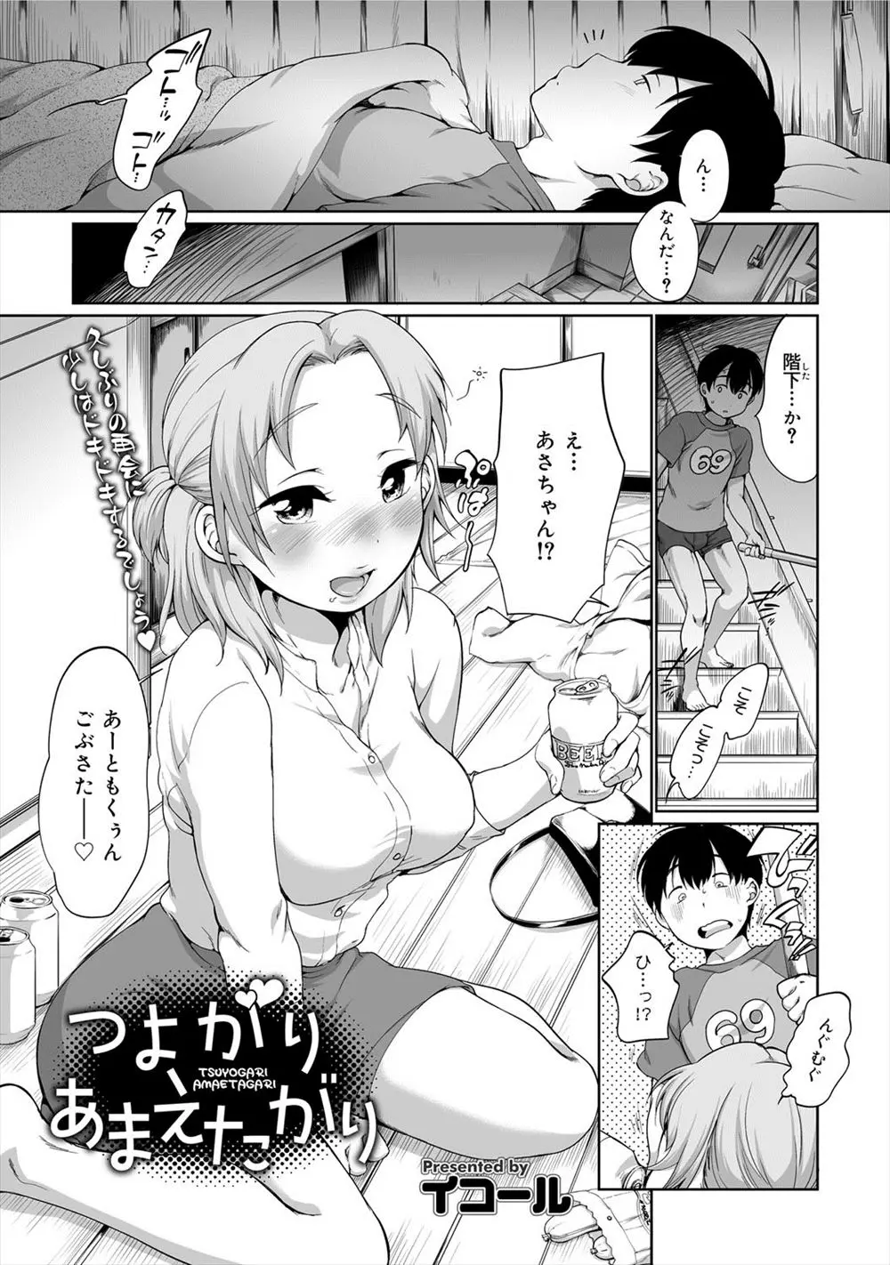 夜中に泥酔した年上の幼なじみが転がり込んできて、なんかやたらとからんでくる幼なじみにいきなりフェラをされ状況がよくわからないまま中出し逆レイプされた！