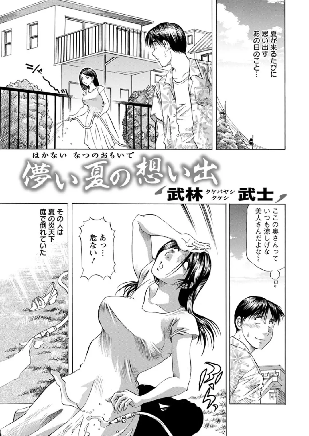 夏の暑さでヤラれ美人だけどなぜかノーパンだった奥さんが倒れてしまいちょうど通りかかった男が家に運んであげてから仲良くなり、履いてないと興奮するという露出性癖の奥さんとNTR中出しセックスしたった♪