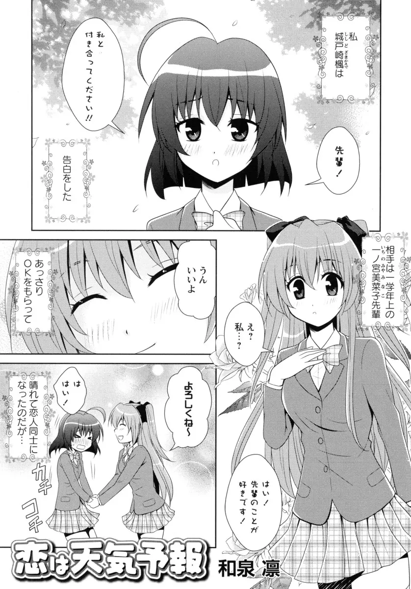 一個上の美少女先輩に告白して晴れて恋人同士になった百合JKがエッチをしたいけど言い出せずモヤモヤしていたら先輩にキスされついにいちゃラブ初体験したった♡