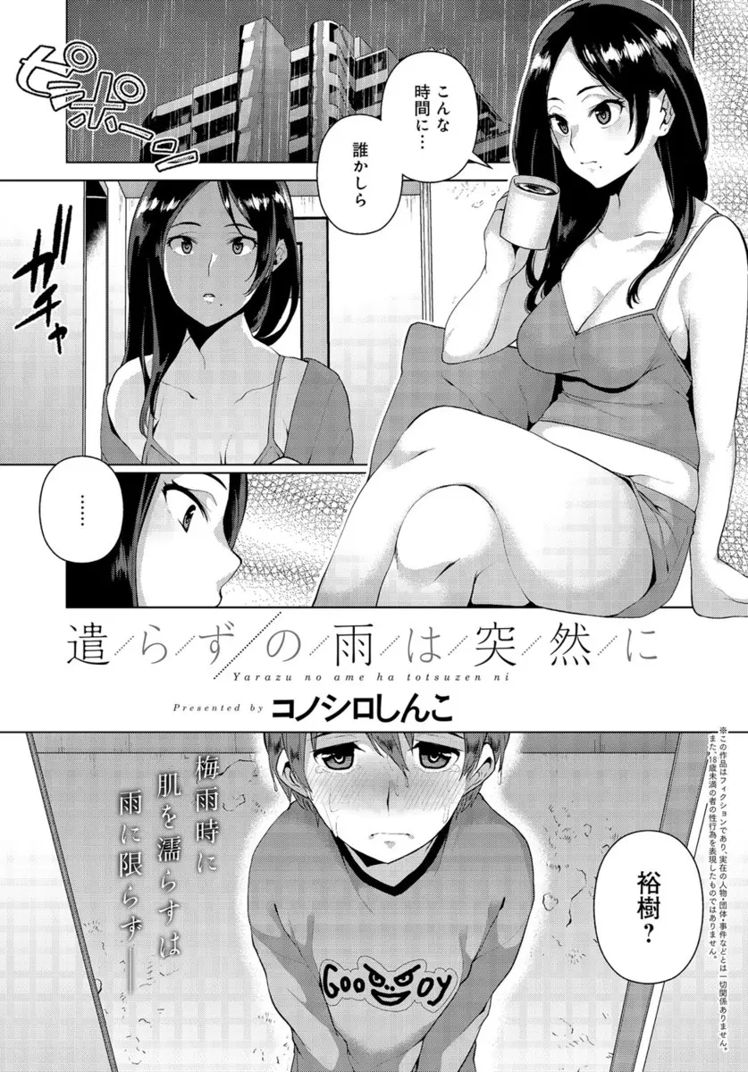 母親と喧嘩して夜中にやってきたショタ甥っ子が自分の下着でオナニーしている姿を見てしまった叔母が夜這いして筆下ろししてしまう！