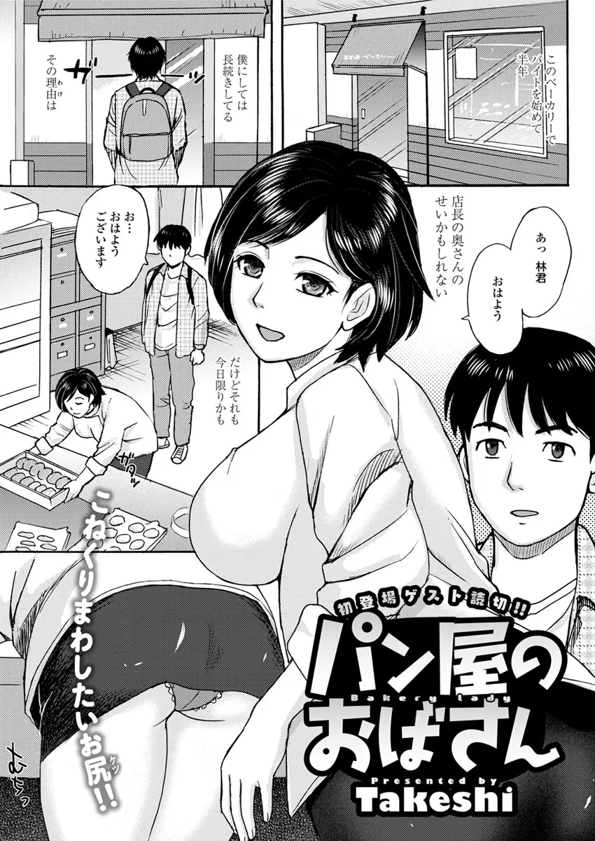 バイトをしているパン屋の巨乳美人な店長の奥さんに密かに恋をしている男が、店長がケガをして入院してから先月のバイト代もまだもらっていないのでやめることを伝えたらもう少し待ってほしいとおっぱいを触らされNTR中出しセックスしてしまった！