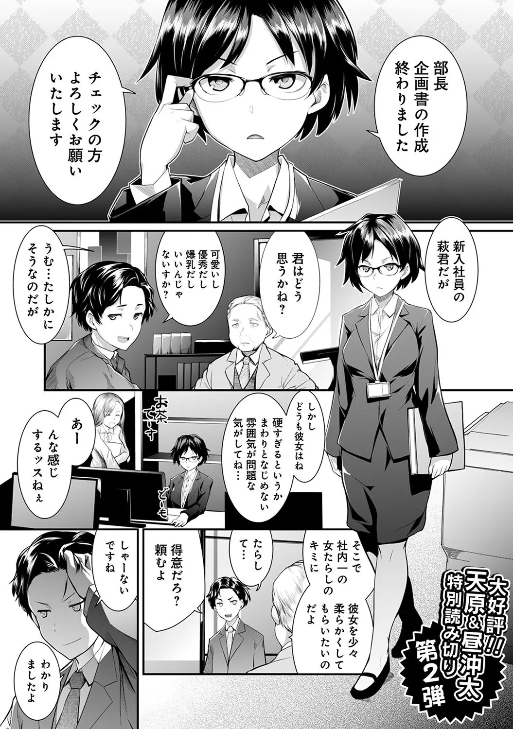 かわいくて優秀で爆乳だけどちょっとまじめでかたすぎる新入社員に社内一女たらしの男が近づきやわらかくしようとしたらやわらかくしすぎてセックスにハマってただのクソビッチになってしまうｗｗｗｗｗｗ