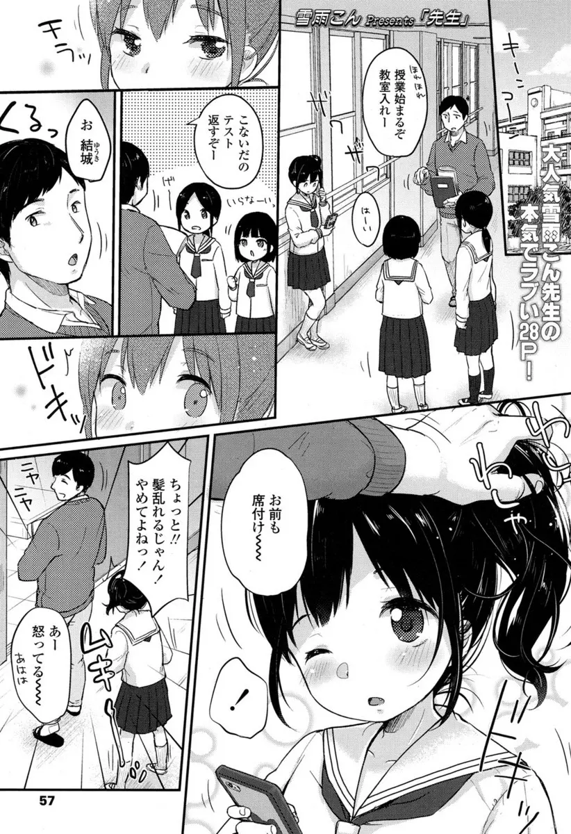 大好きな先生が他の子の頭をポンポンしてるのに嫉妬した美少女JCに気づいた教師が、発展途上中の美少女JCの身体を弄り処女をもらったった♪