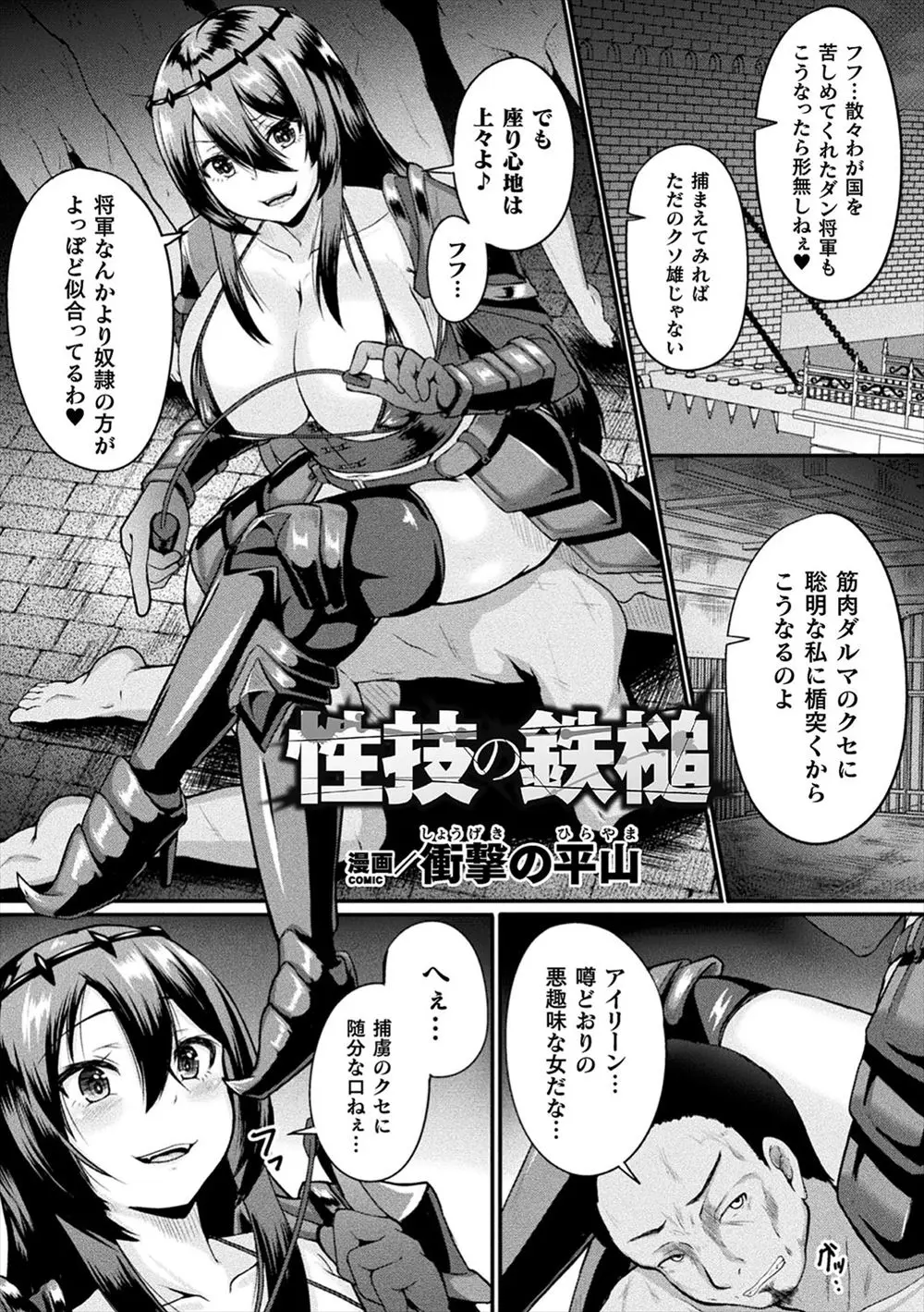 敵のドSな変態巨乳幹部につかまり全裸にされて椅子にされていたムキムキ将軍が鉄製の拘束具を引きちぎって腹パンし、巨乳幹部を逆に中出しレイプしてメス落ちさせる！